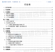 财产链中逛为住宿办事供给及品牌运营